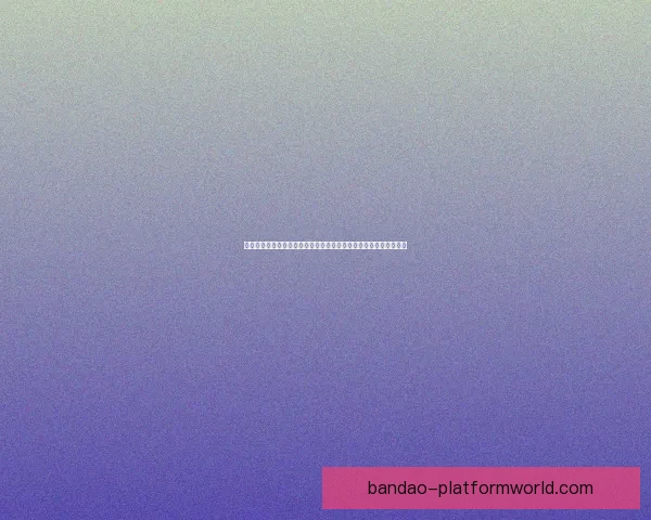 世界杯竞猜游戏大厅热门赛事预测与玩家互动娱乐全新体验平台指南